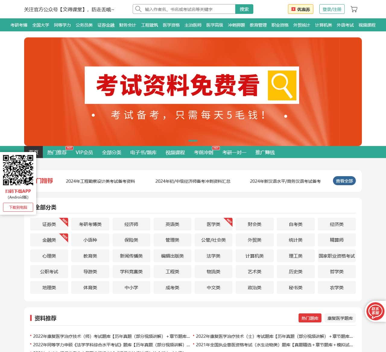 文得学习网