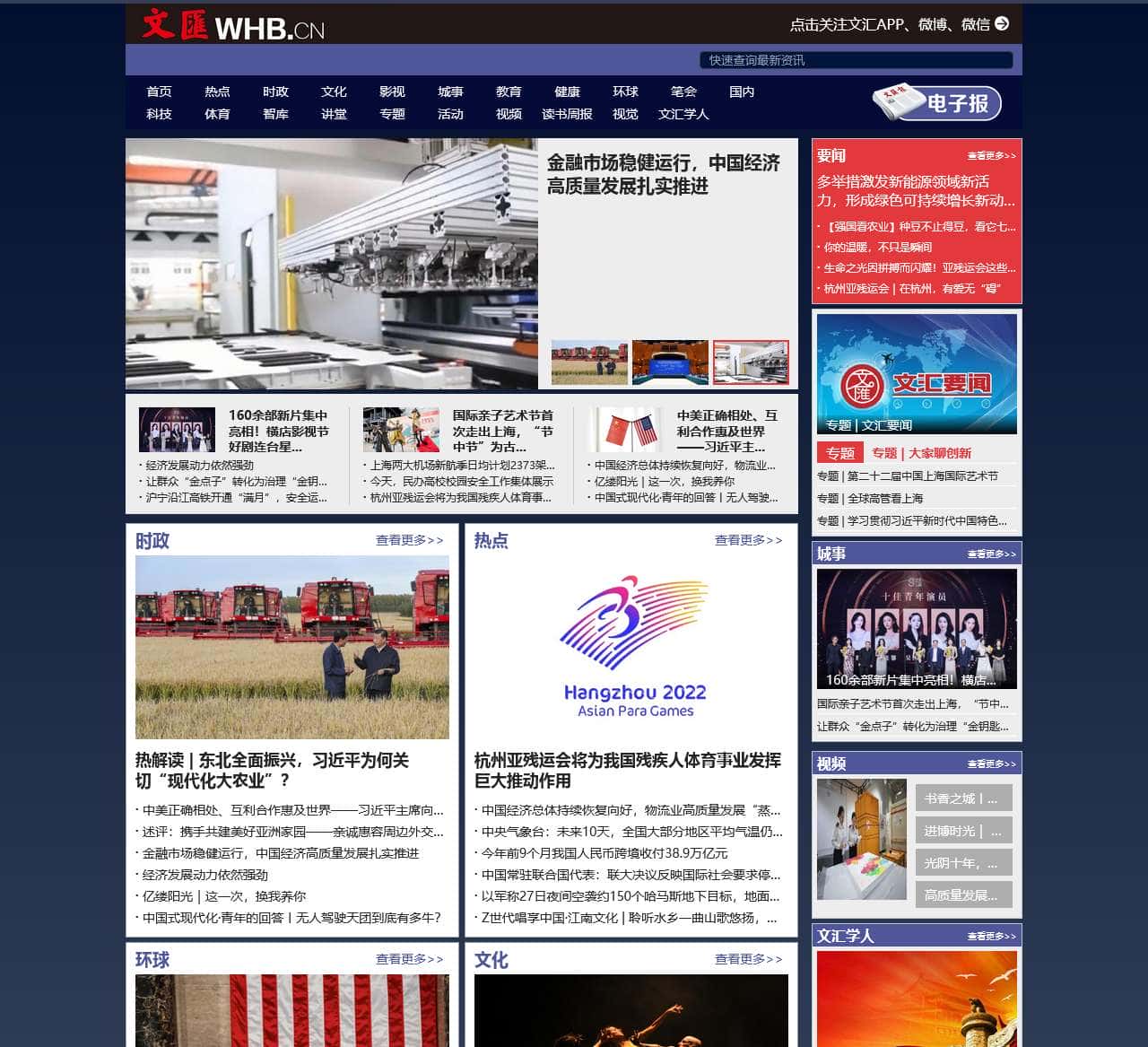 文汇网