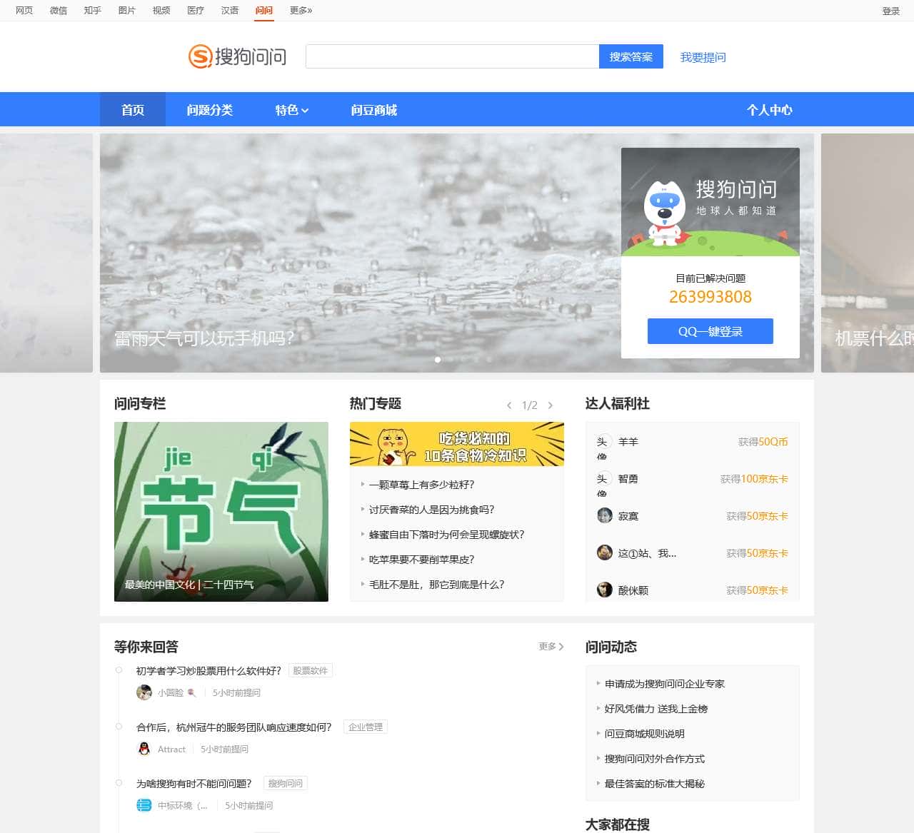 搜狗问问