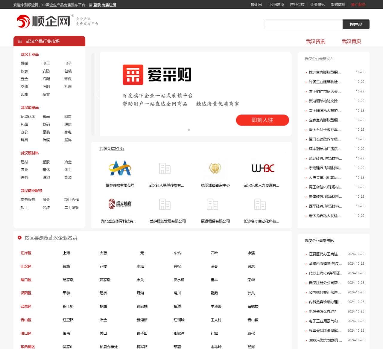 【武汉顺企网】