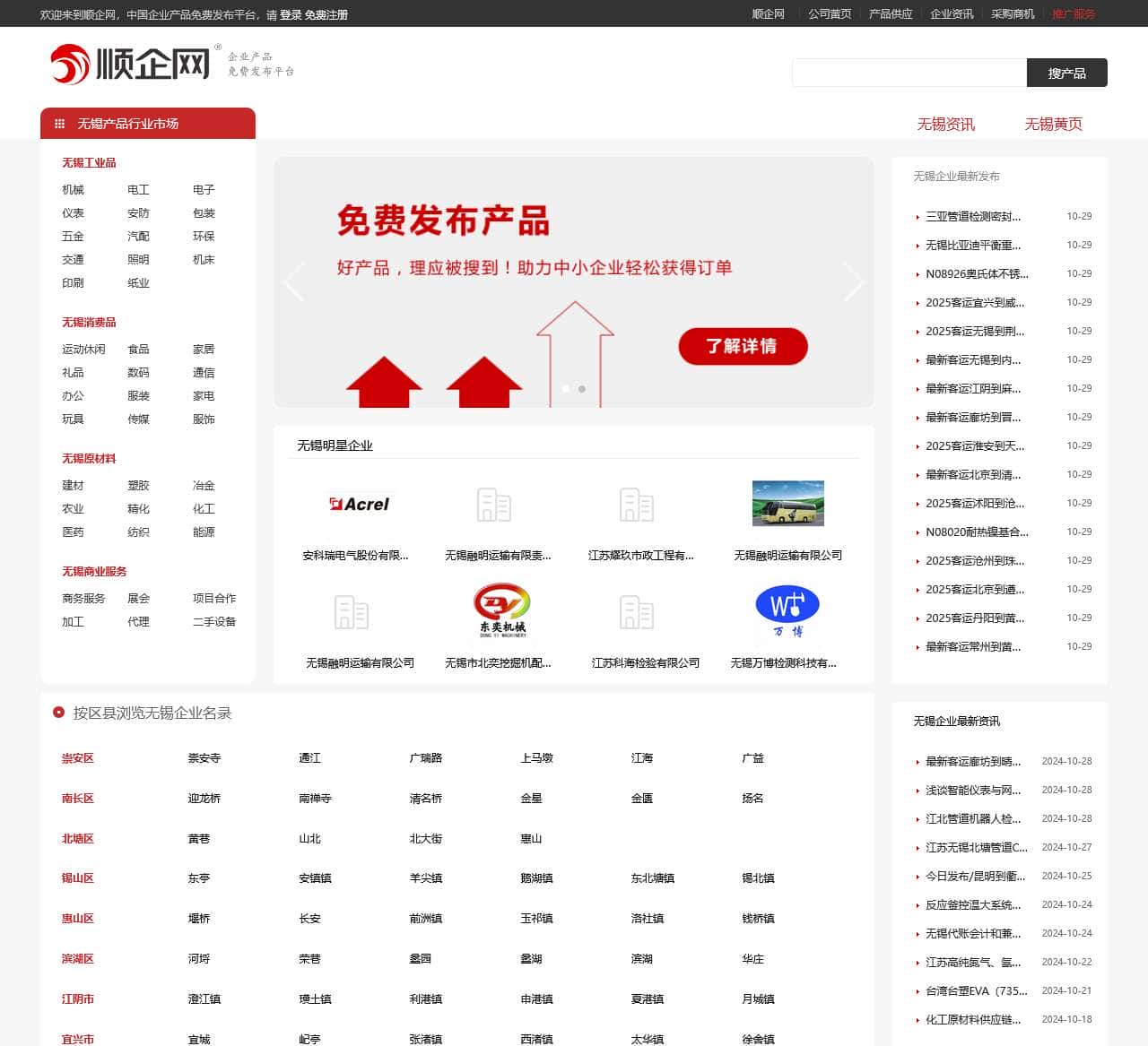 【无锡顺企网】