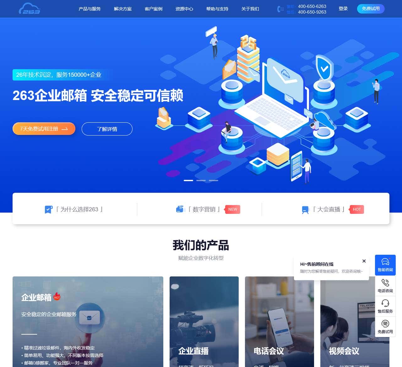 企业邮箱