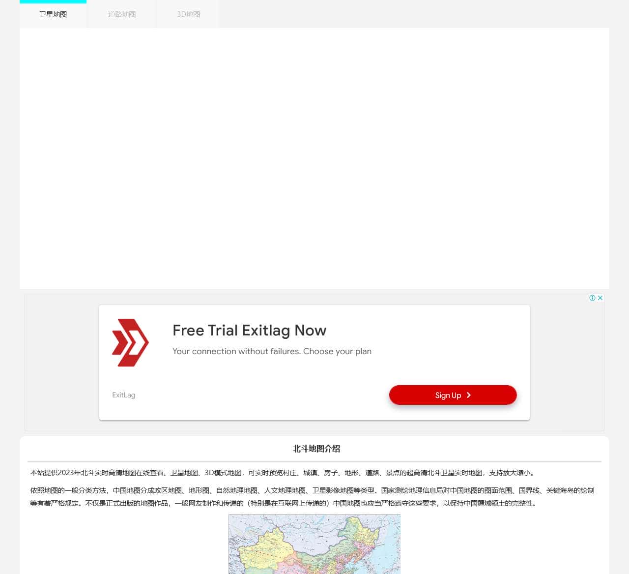 北斗地图高清卫星地图