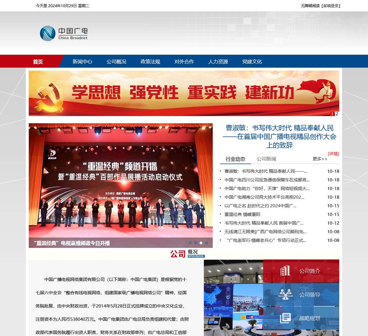 中国广电