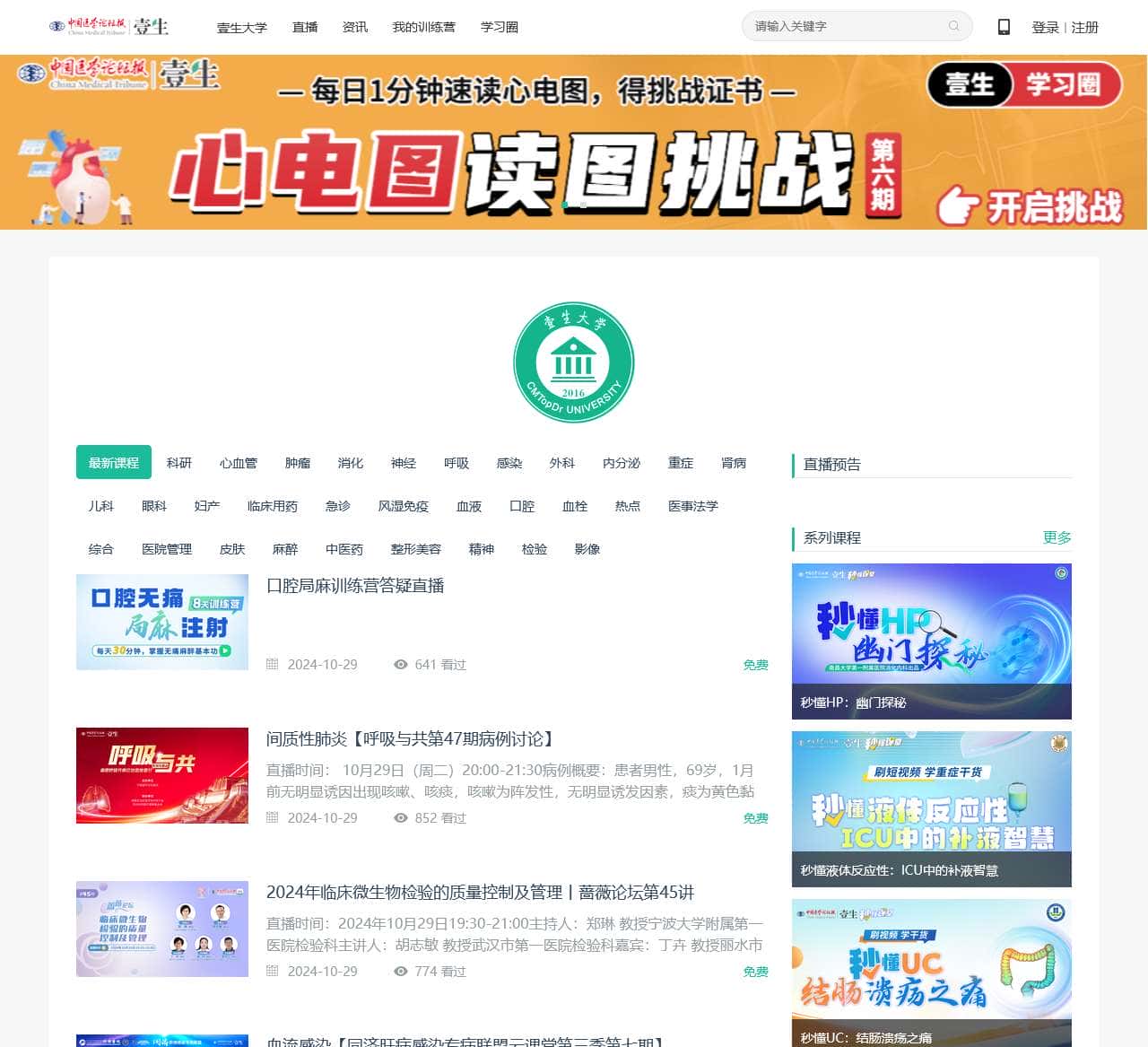 壹生—中国医学论坛报社官网