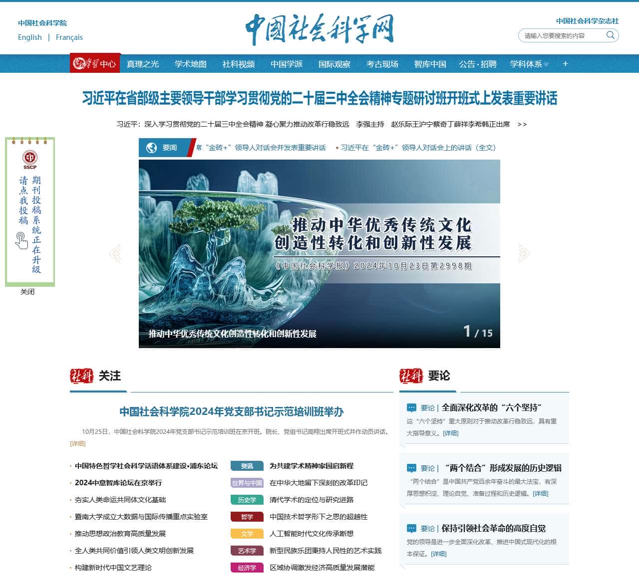 中国社会科学网