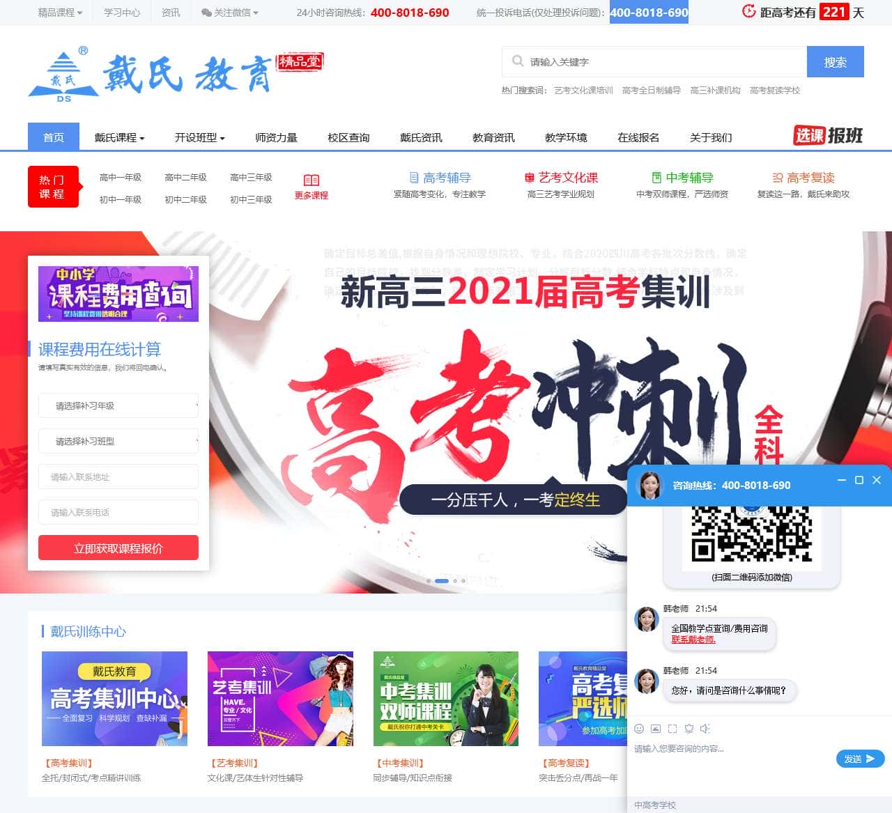 成都艺考文化课培训班