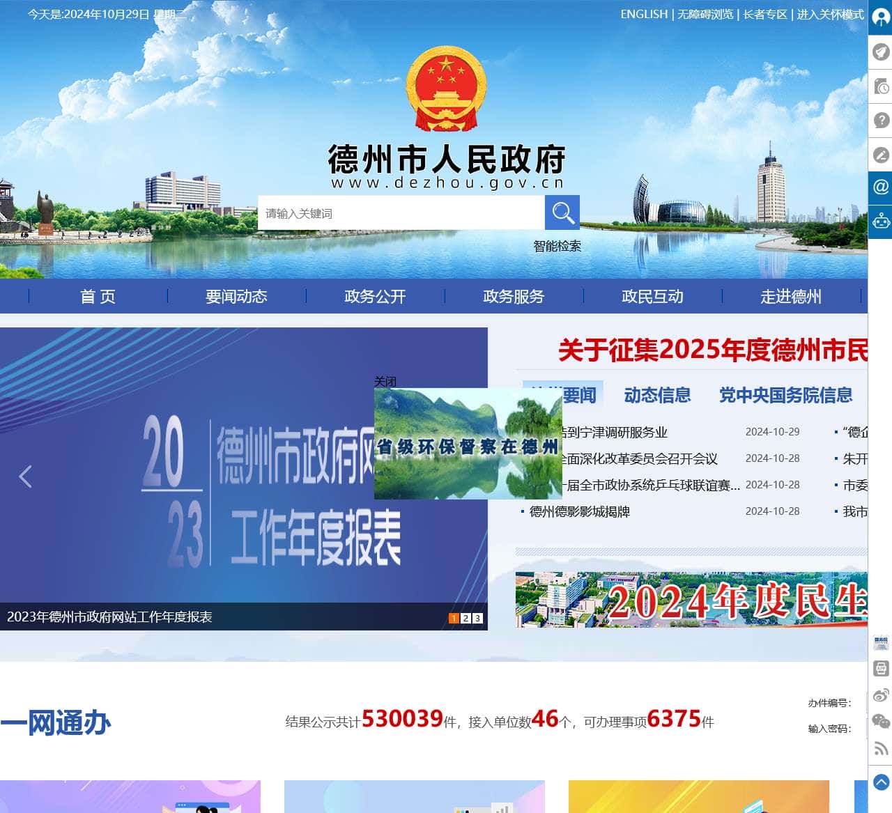 德州市政府门户网站