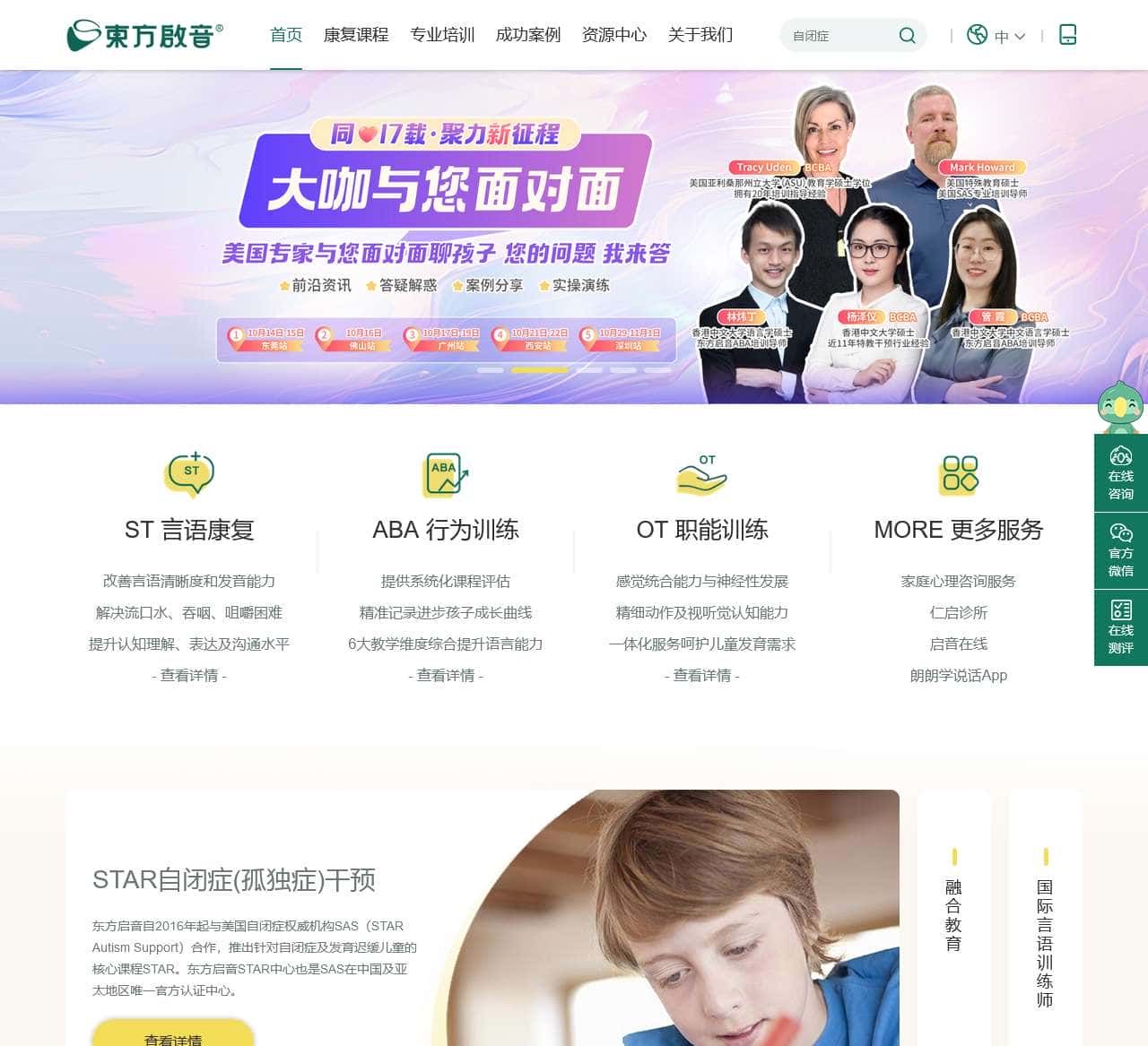 东方启音官网