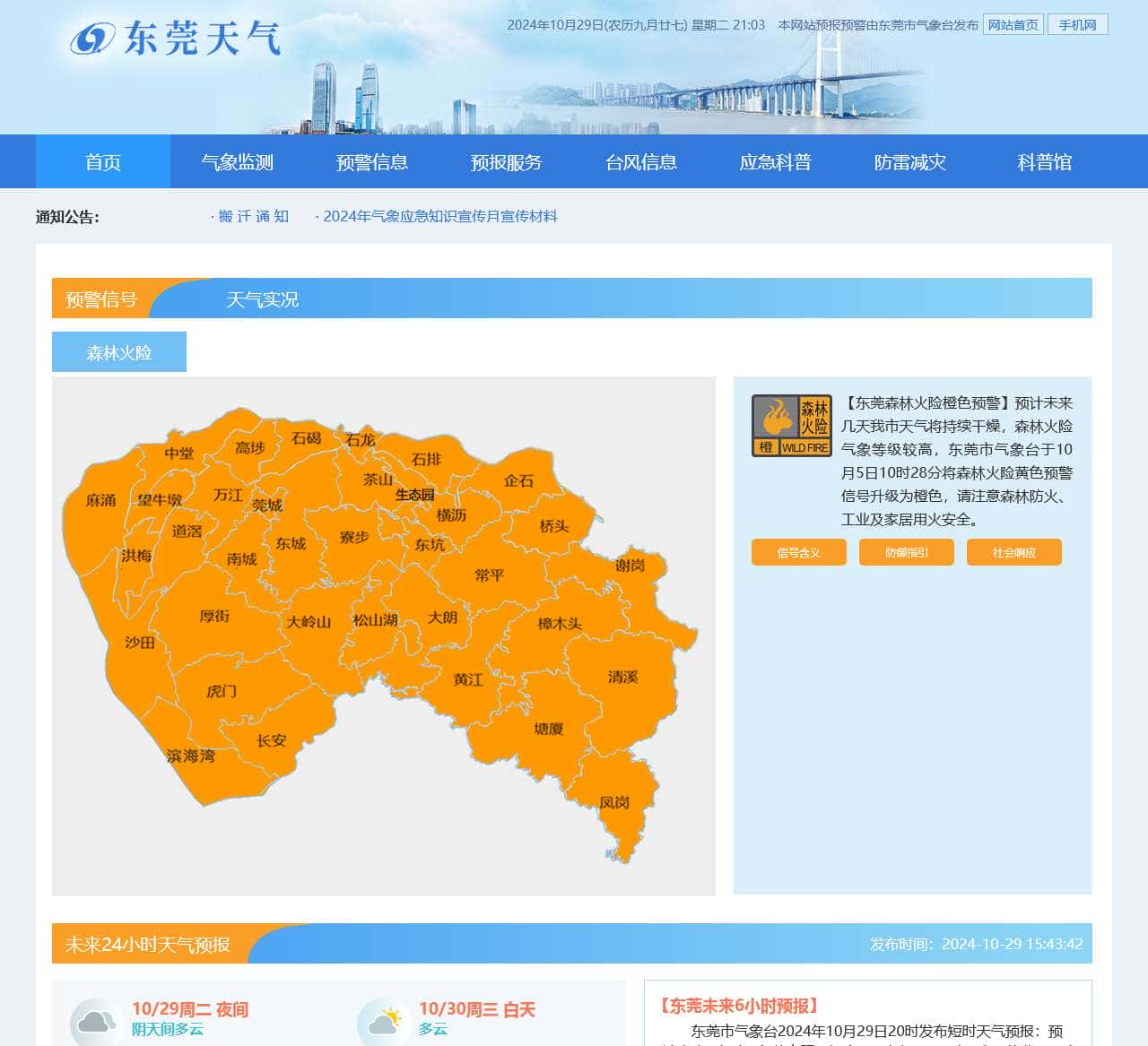 东莞天气