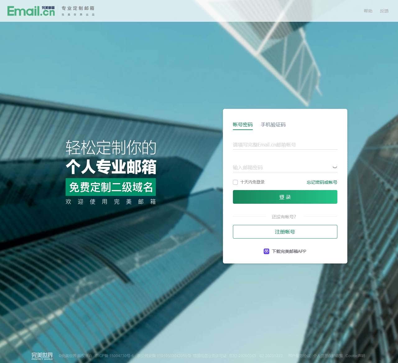 免费申请email邮箱