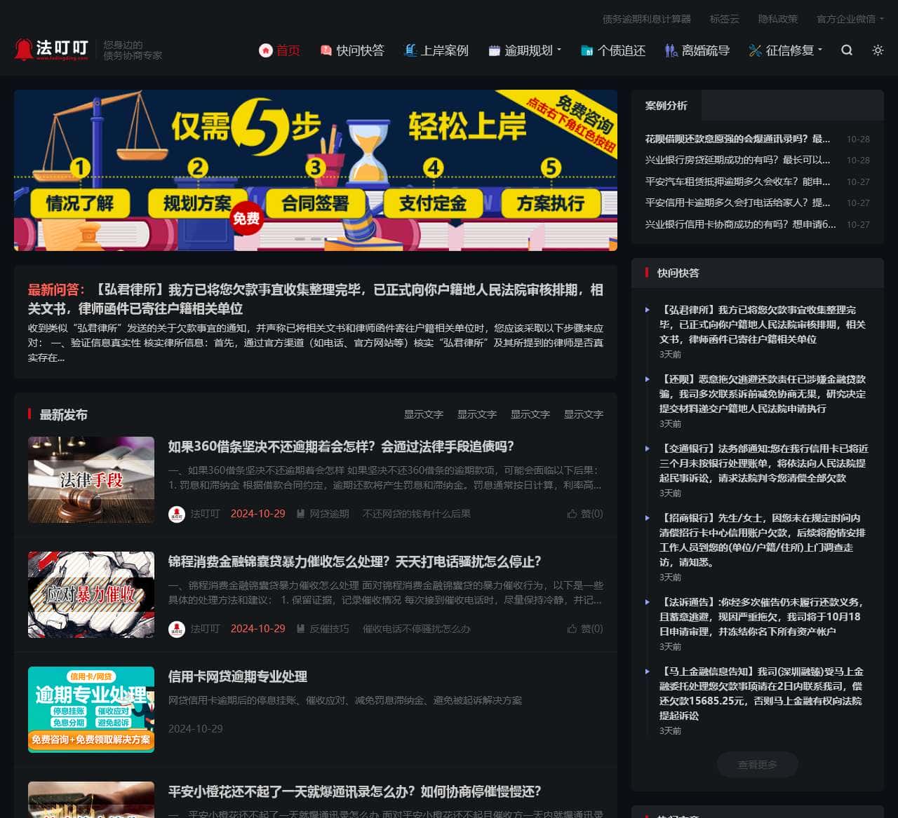 法叮叮