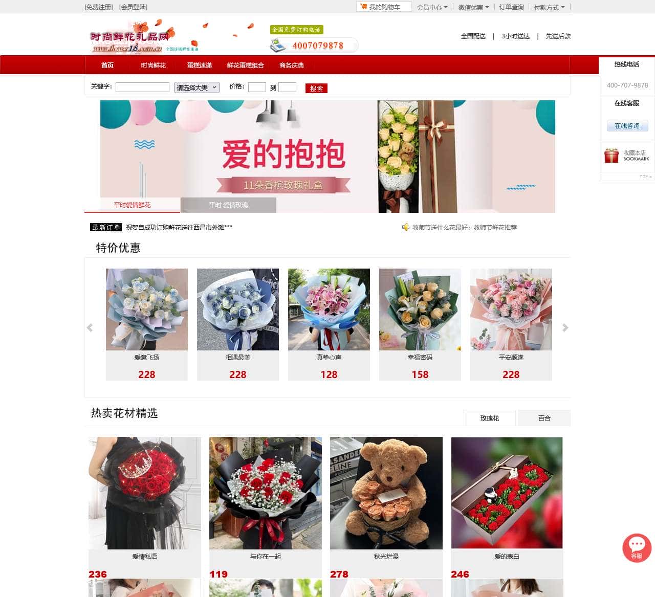 网上送花