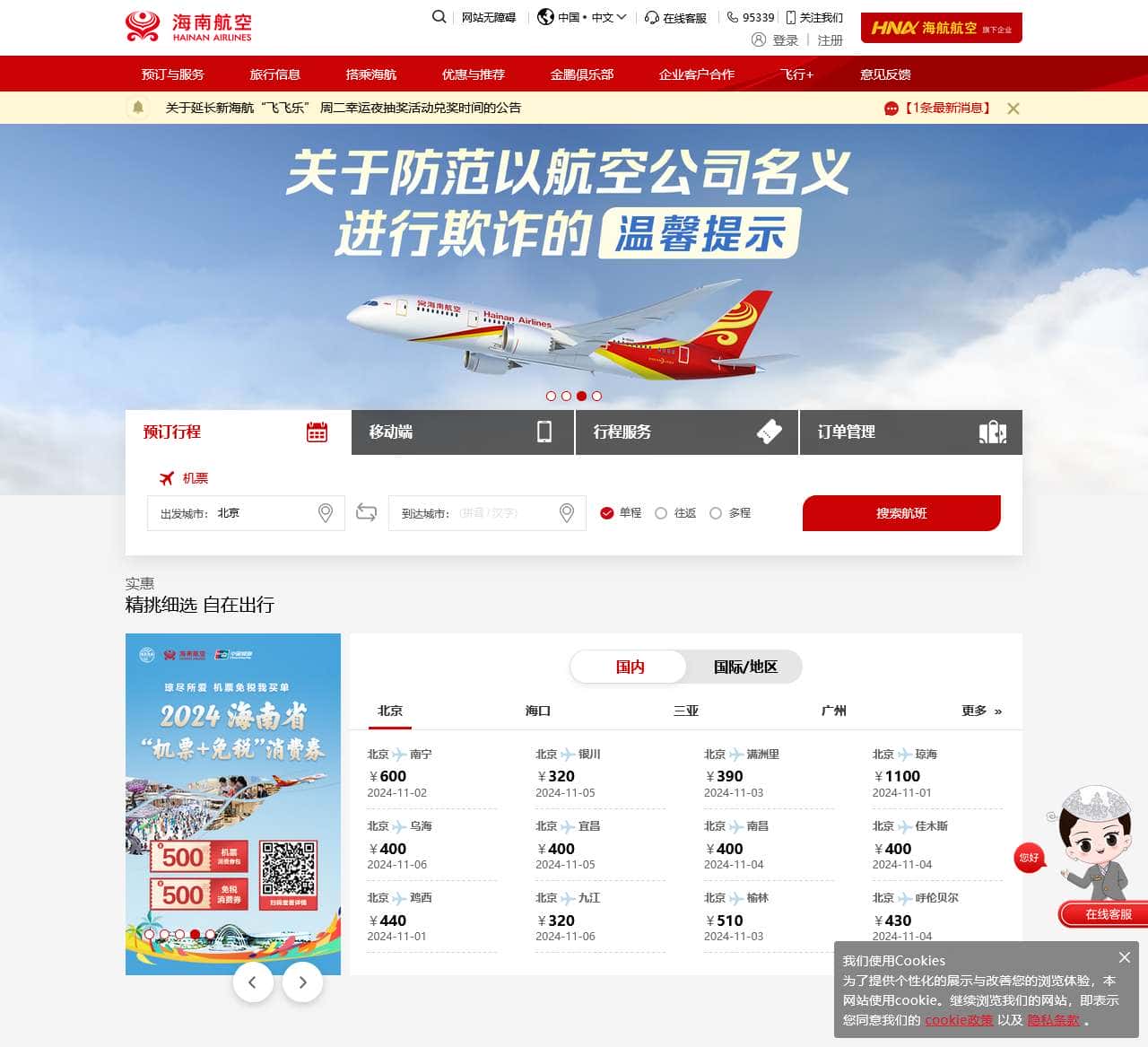 海南航空官网