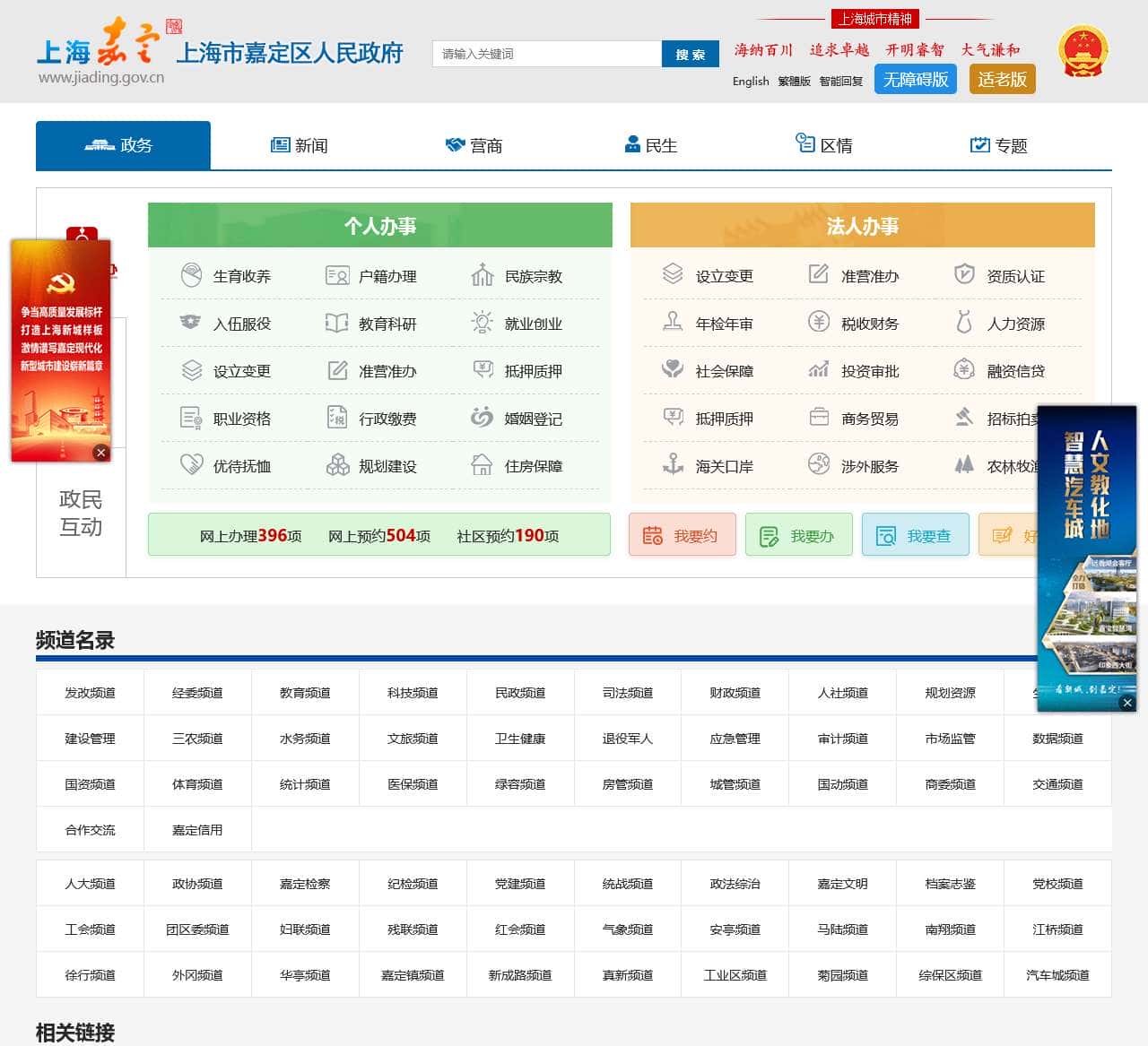 上海市嘉定区人民政府