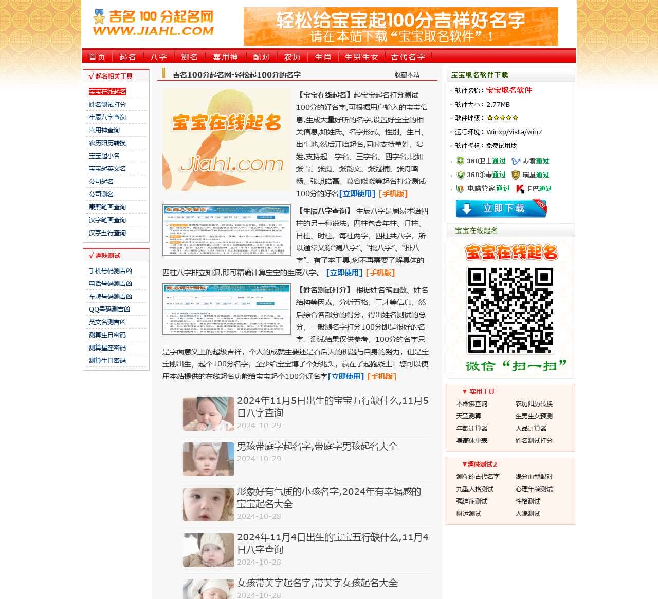 起100分名字