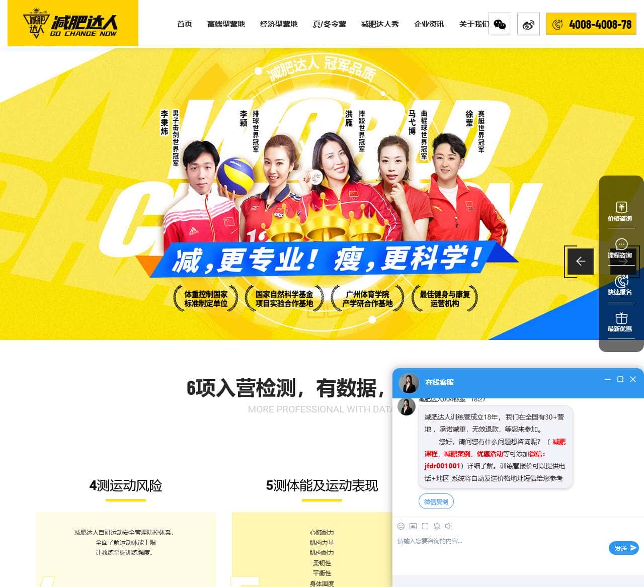 减肥训练营