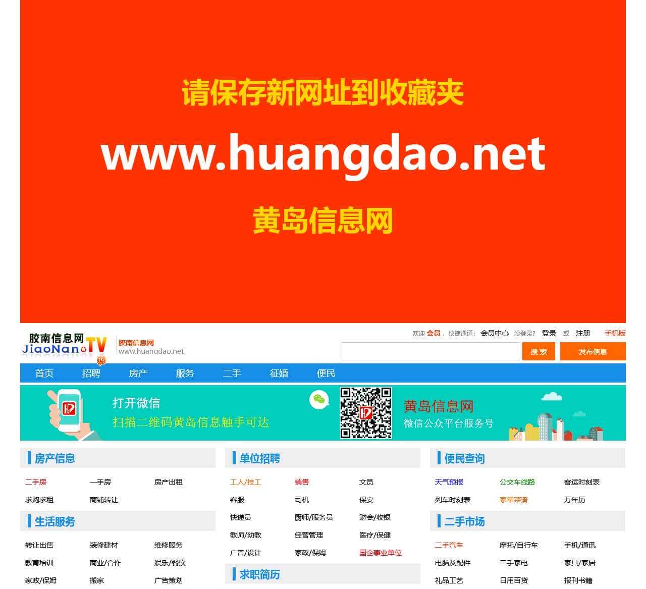 胶南信息网