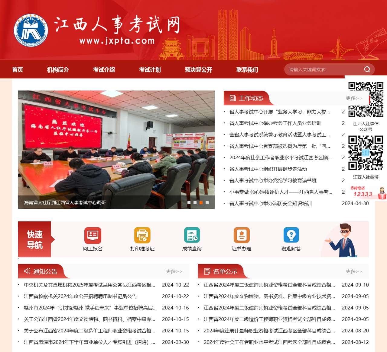 江西省人事考试网