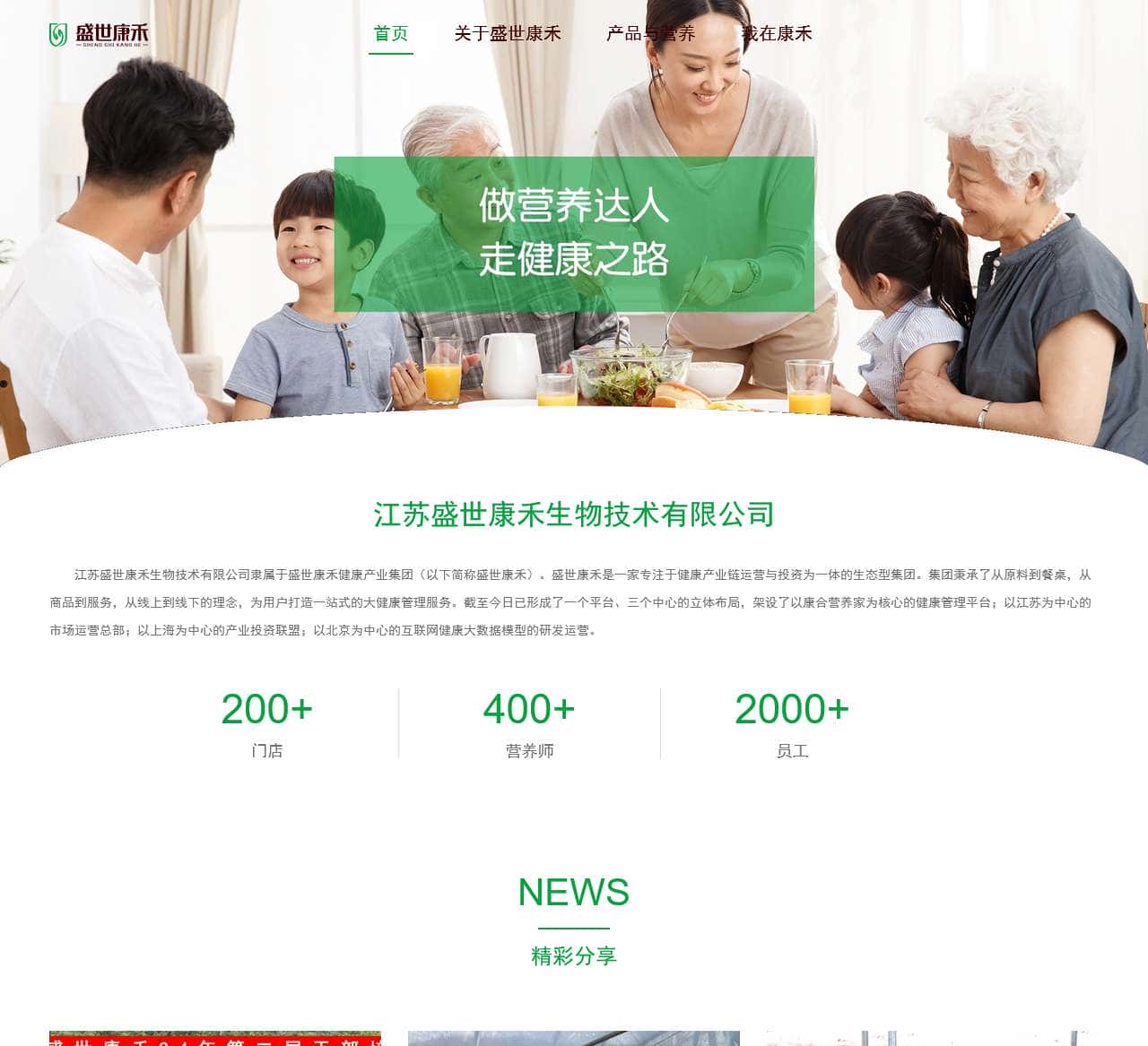 盛世康禾首页