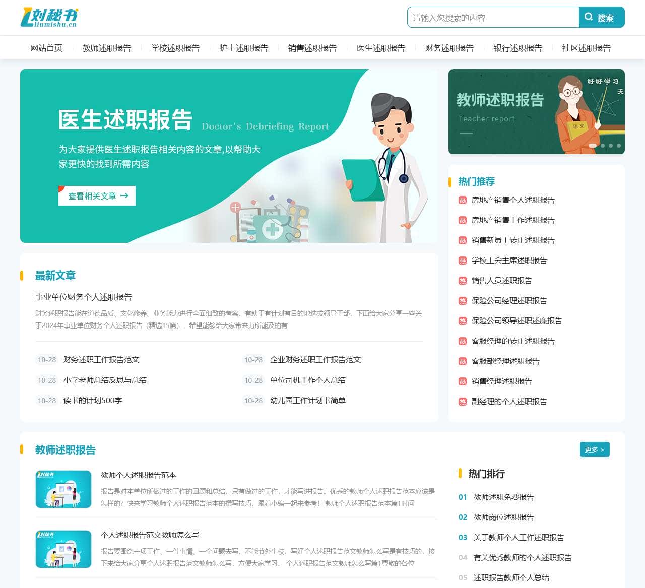 刘秘书