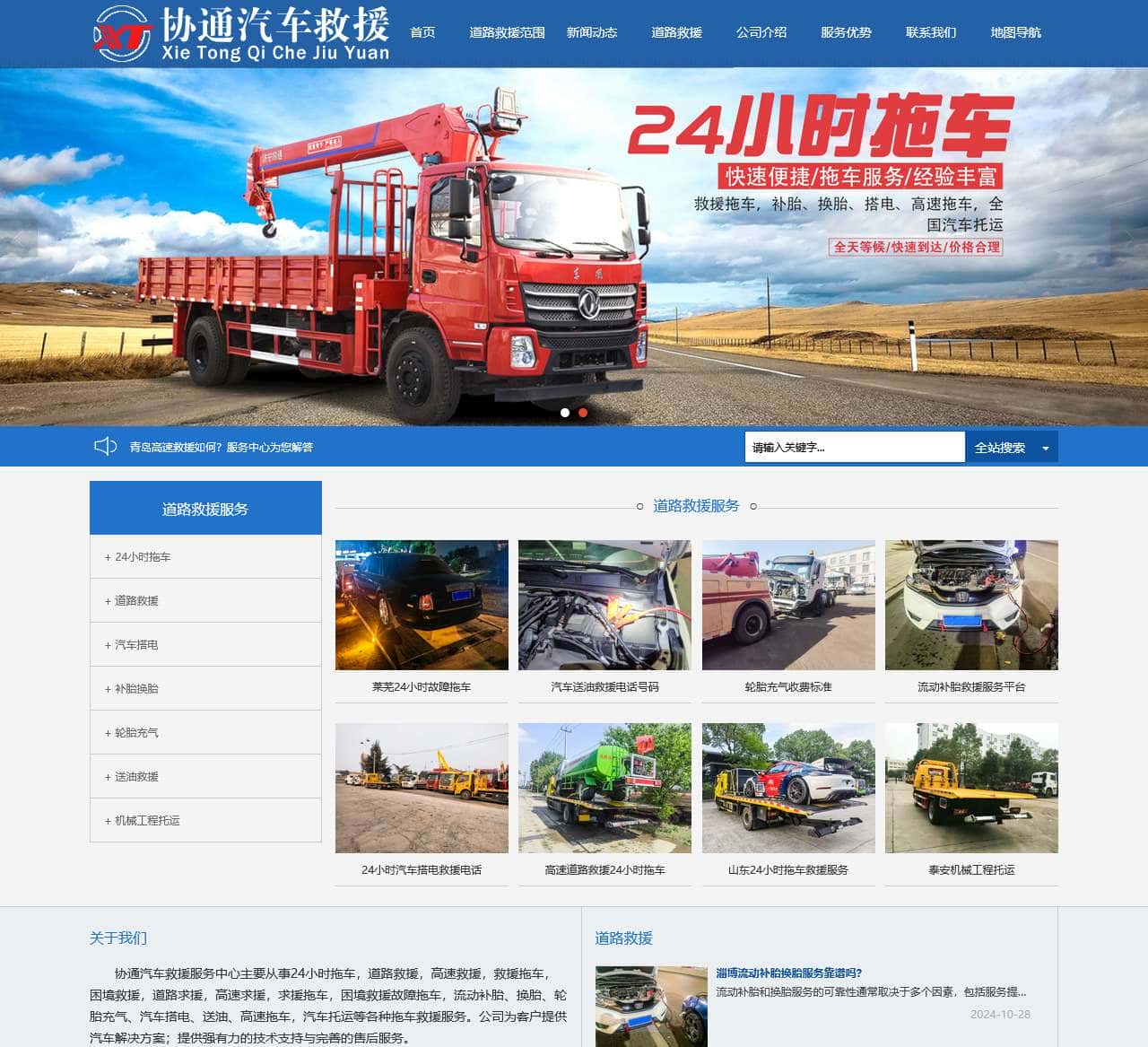 24小时拖车道路救援