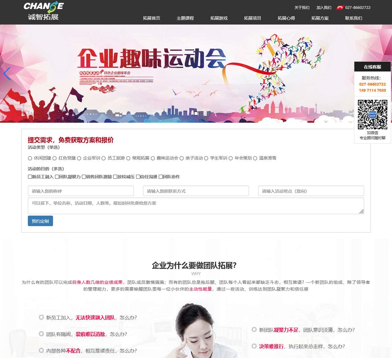 武汉拓展培训哪家好
