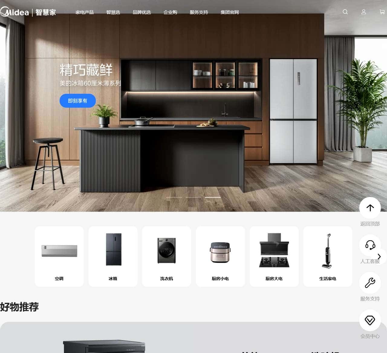 美的智慧家(Midea)
