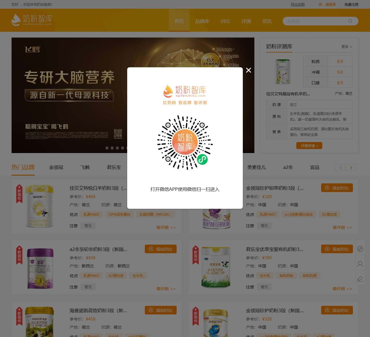 奶粉智库