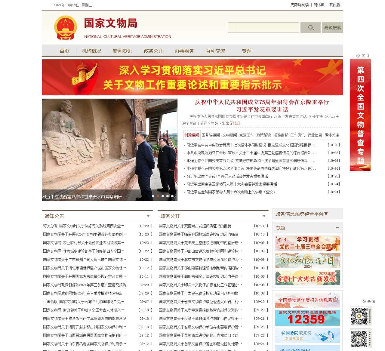 国家文物局