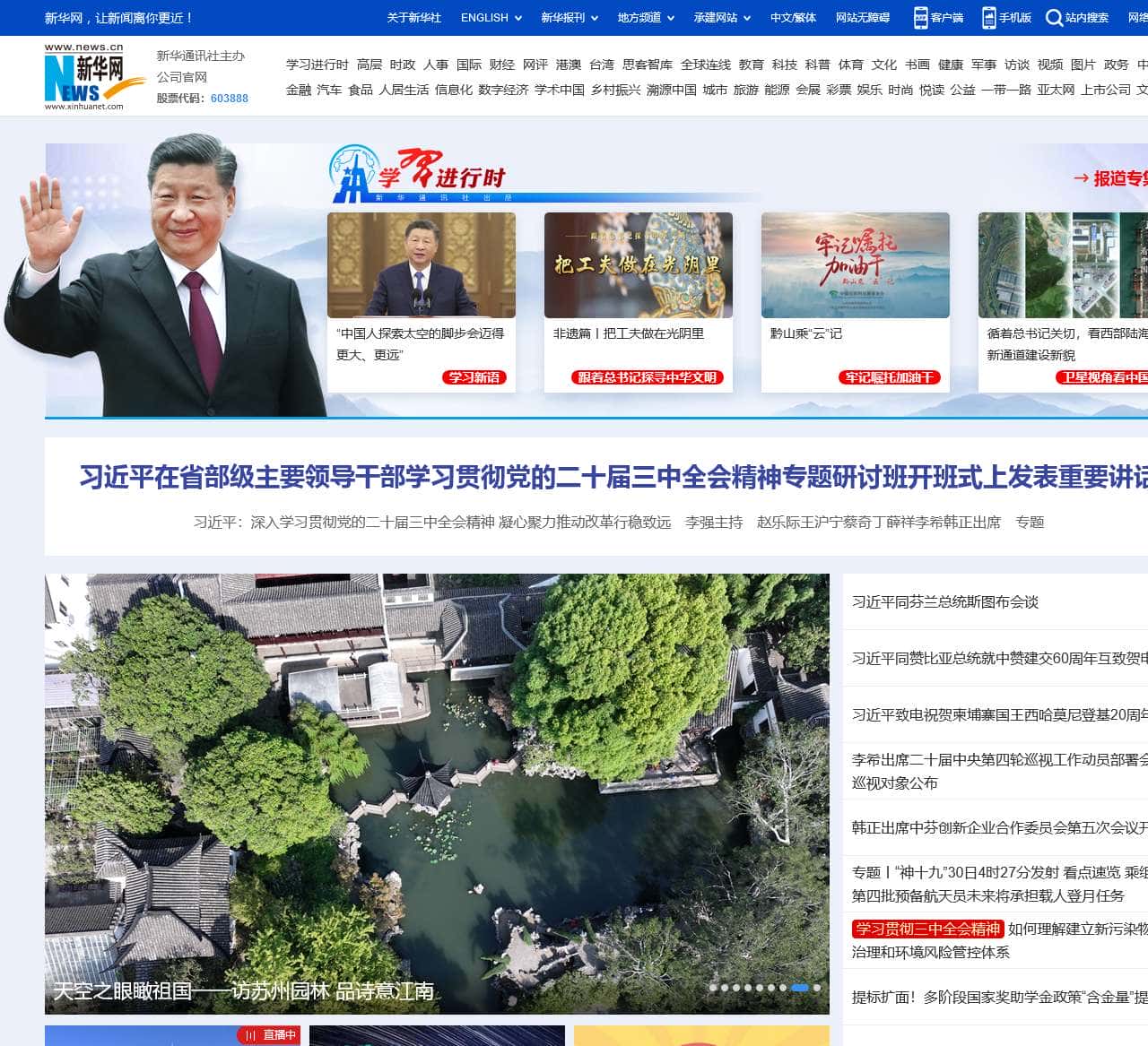 新华网