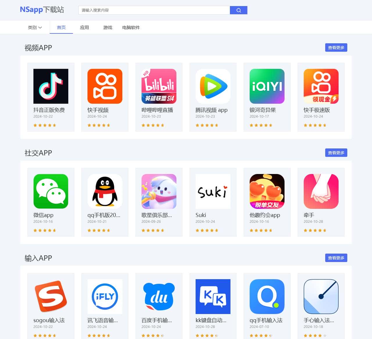 app下载站