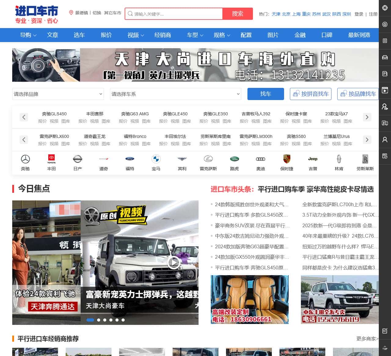 进口车市