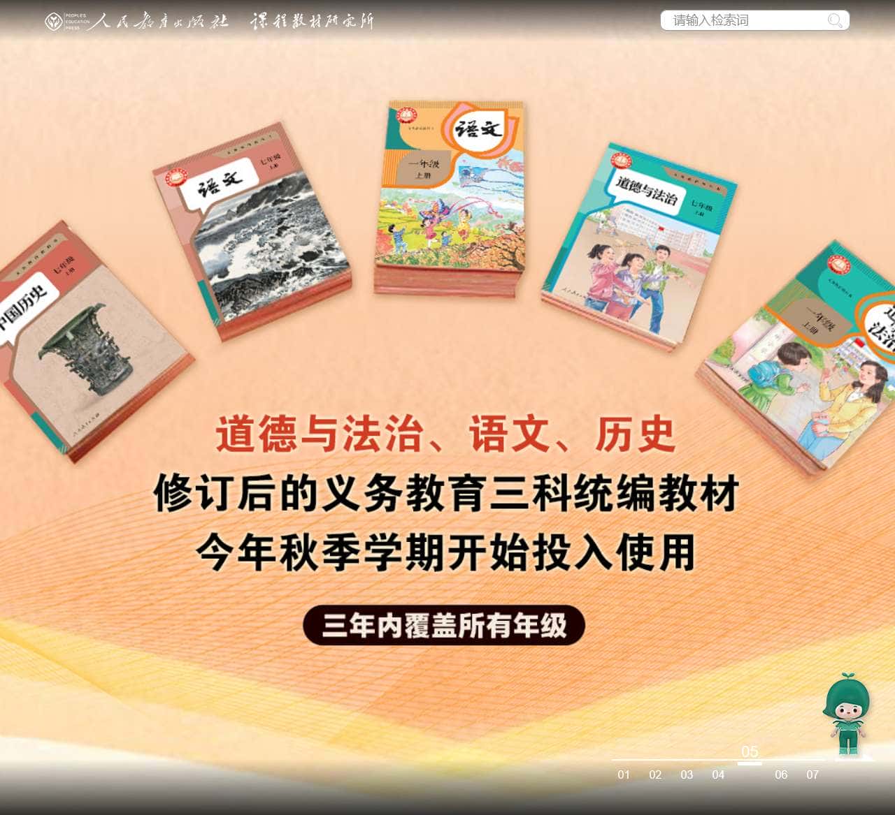 人民教育出版社官方网站