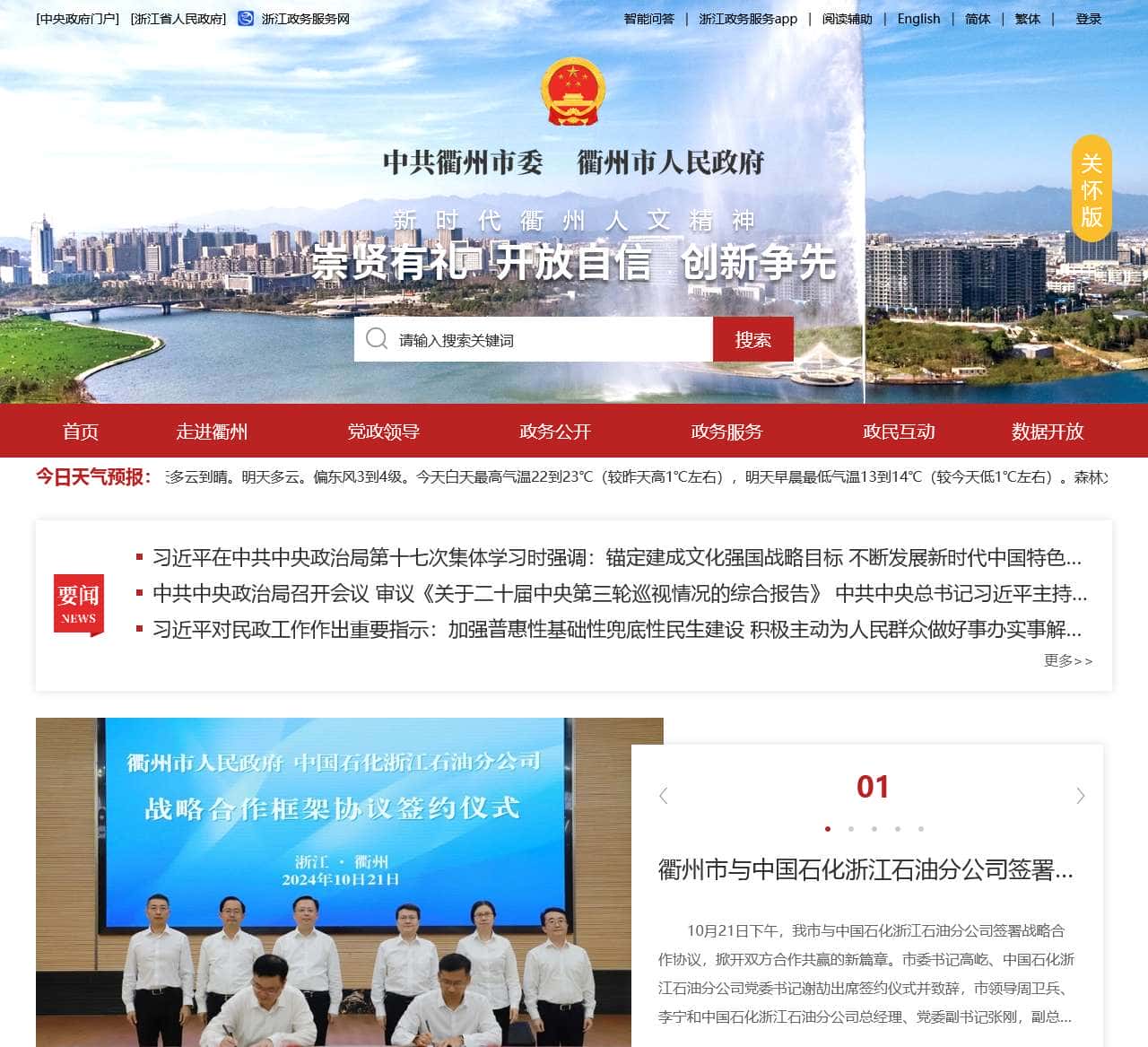 衢州市政府门户网站