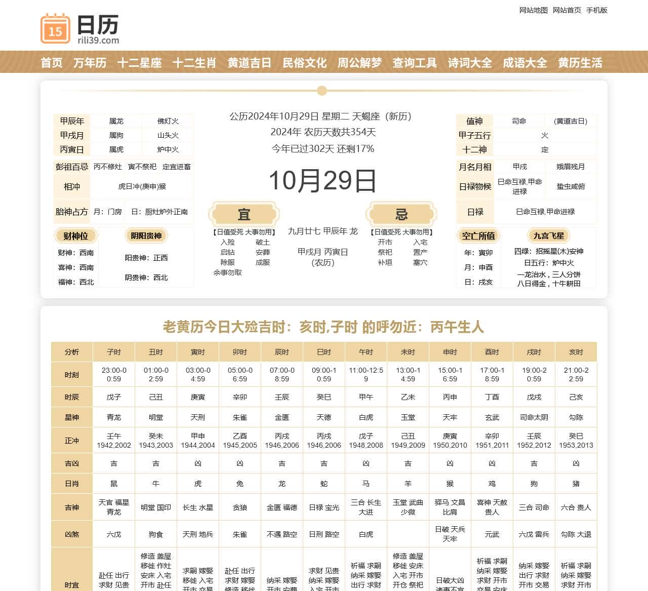 全年日历表