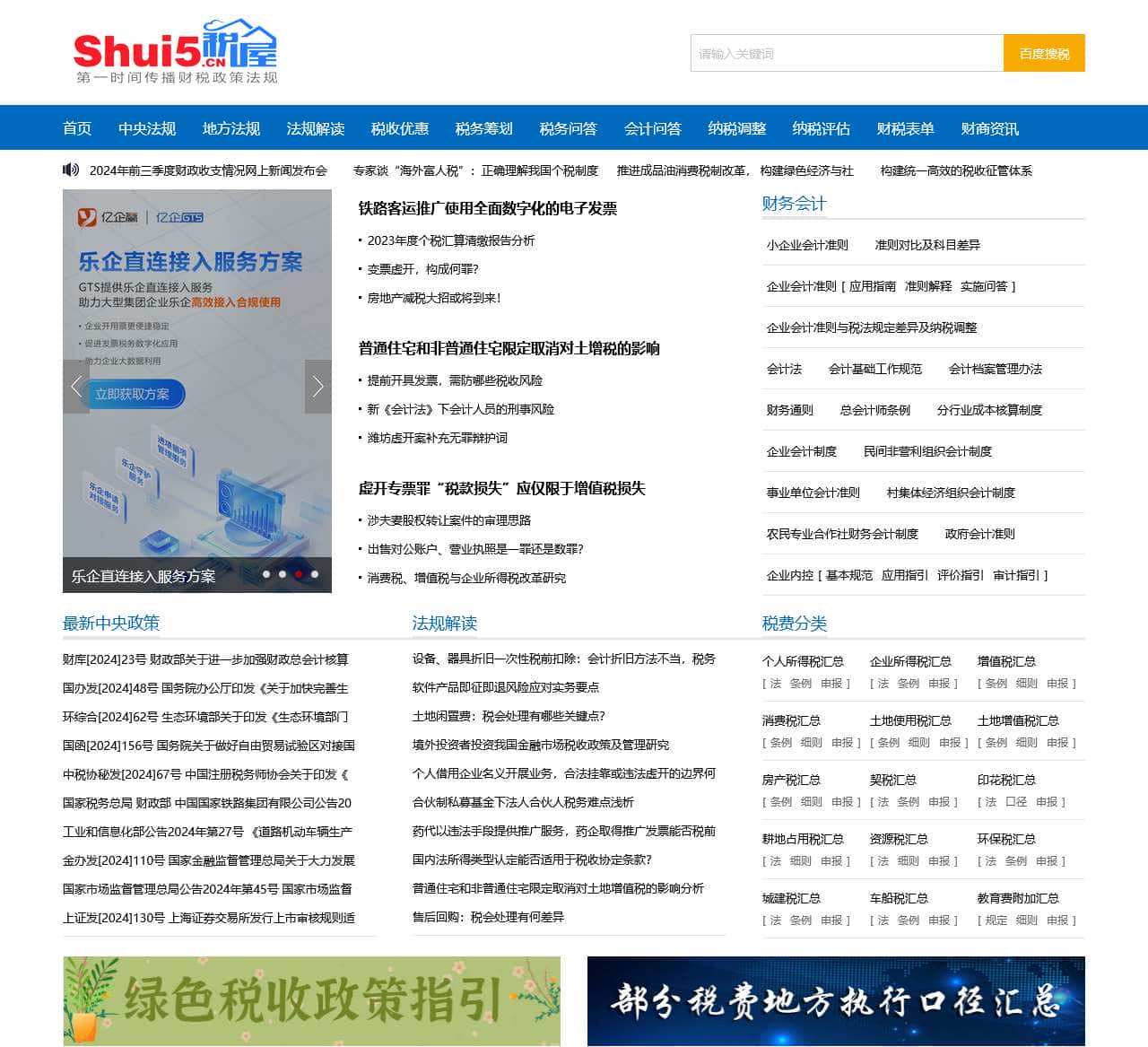 税 屋——第一时间传递财税政策法规!