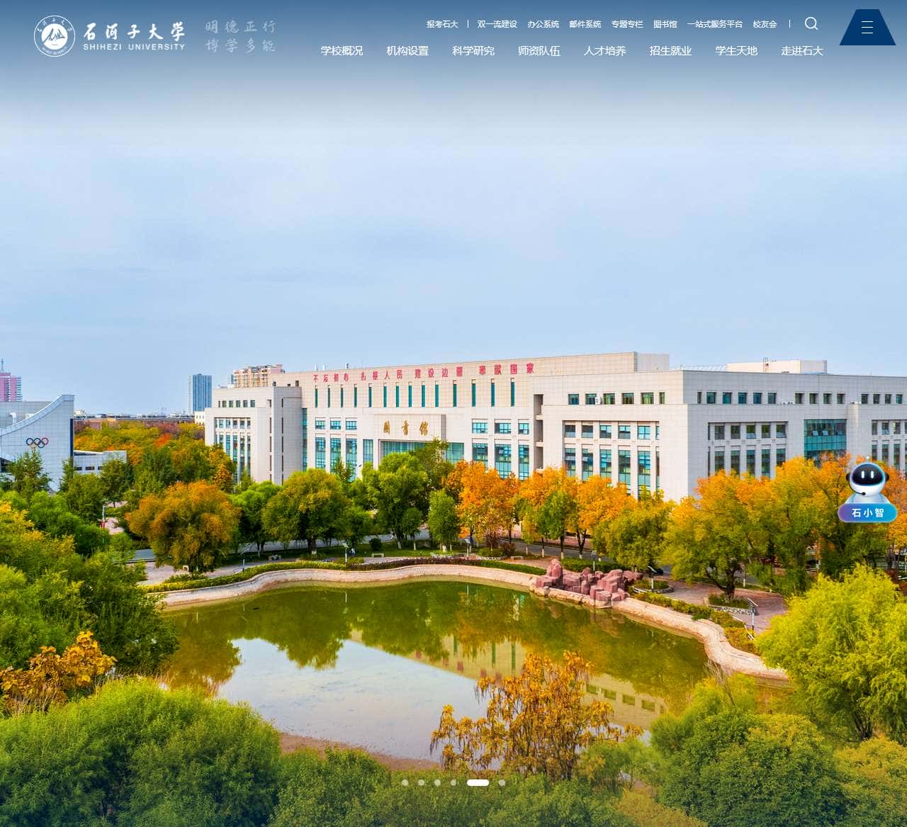 石河子大学主页