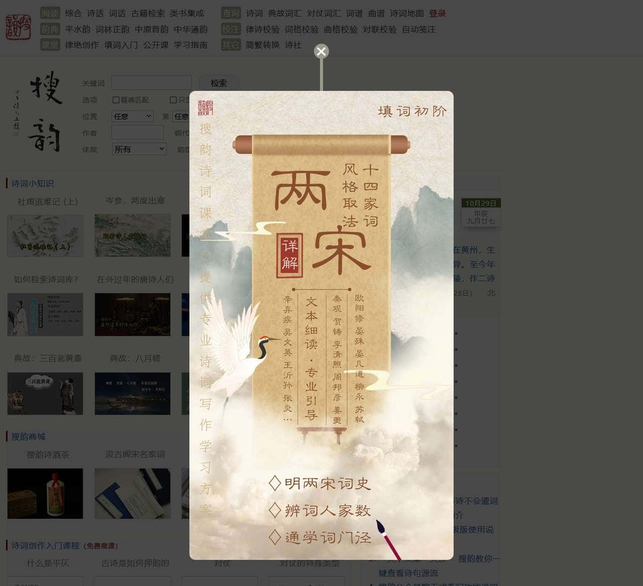 搜韵