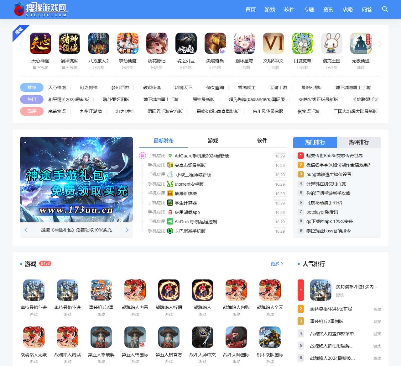 游戏软件一站式尽享