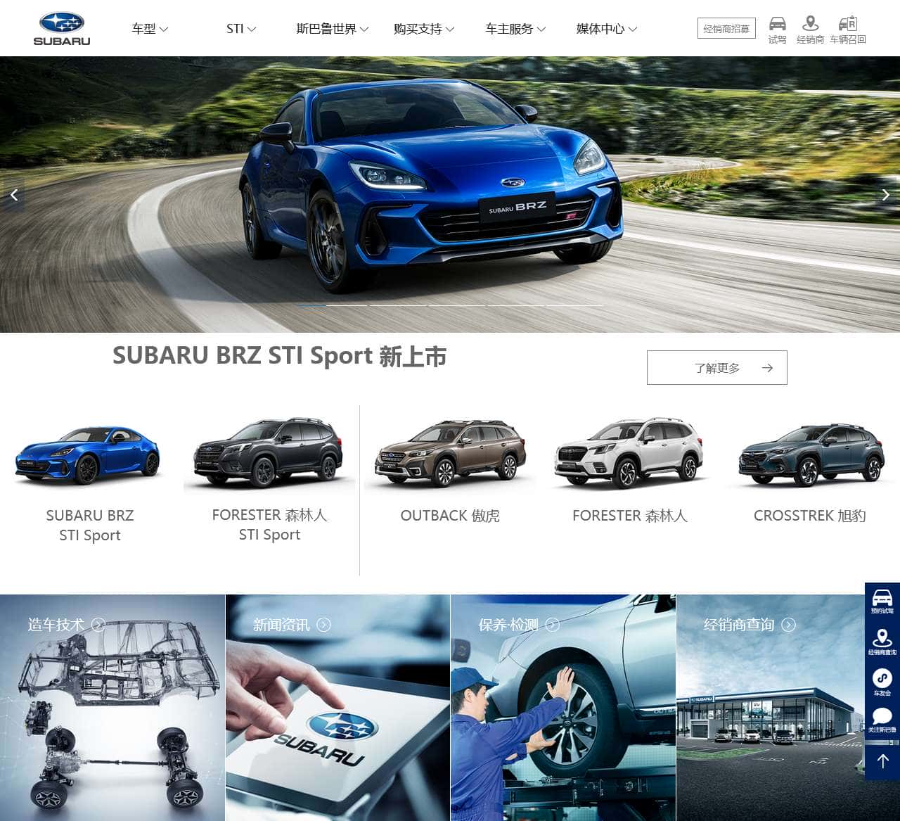 SUBARU-斯巴鲁中国官网