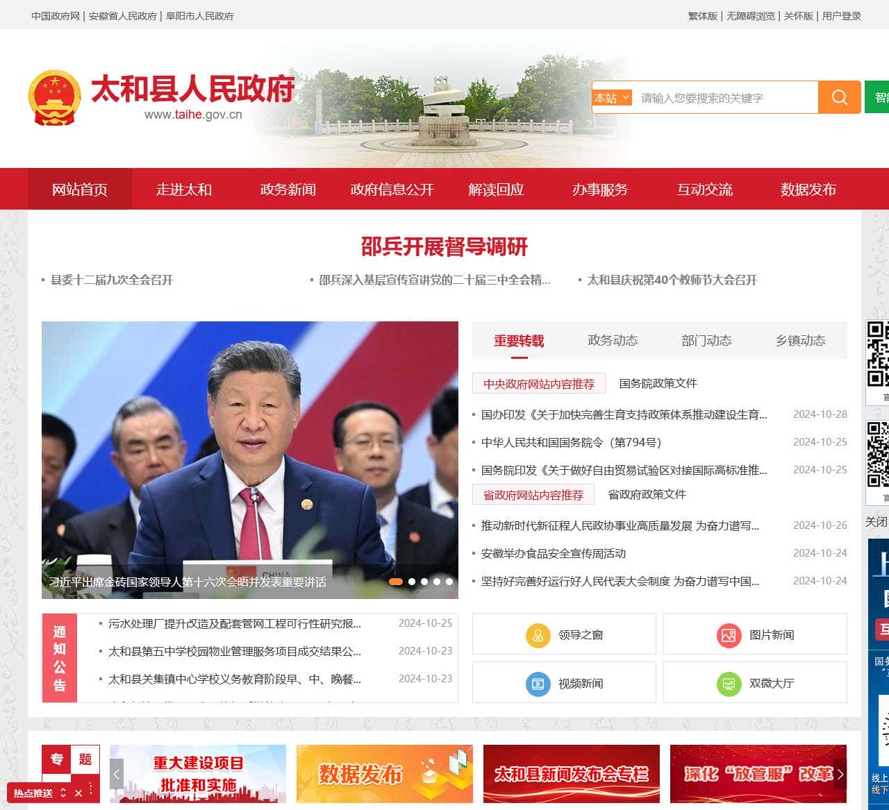 太和县人民政府