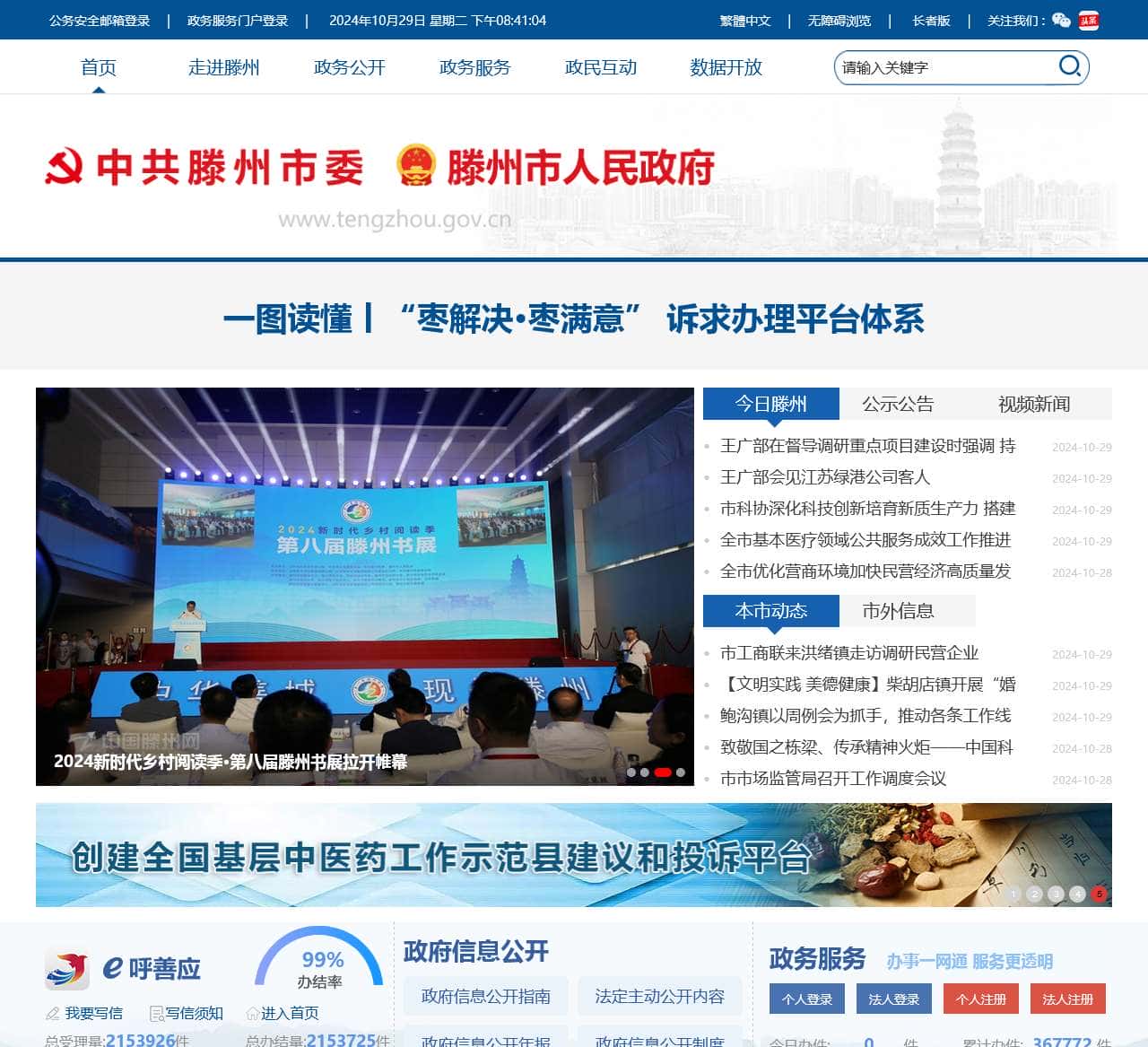 滕州市人民政府官方网站