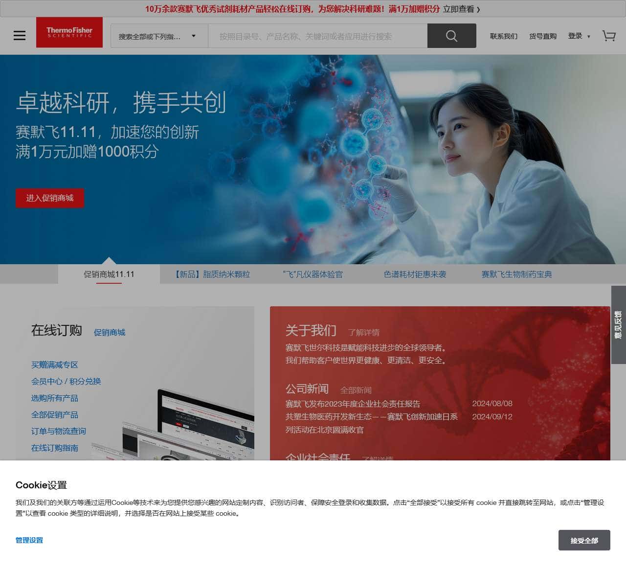 Thermo Fisher Scientific