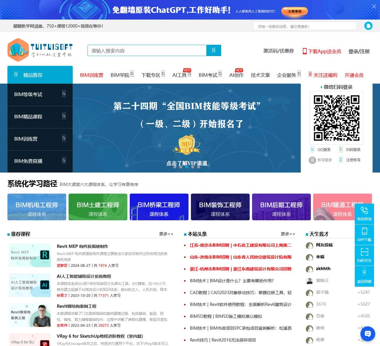 BIM培训网