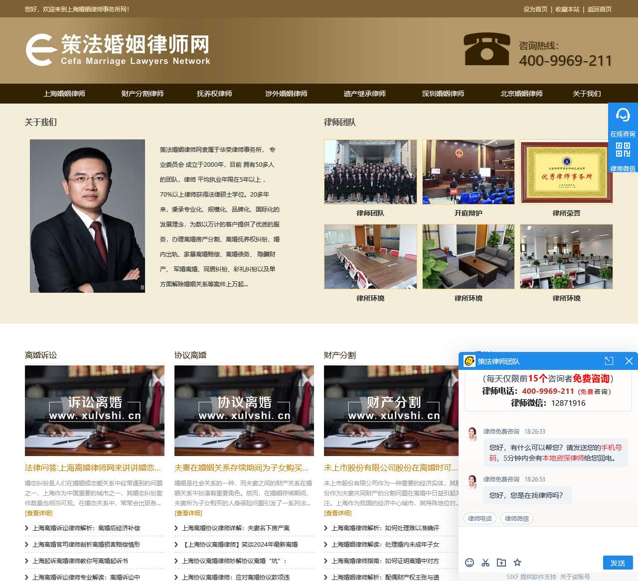 上海离婚律师咨询免费