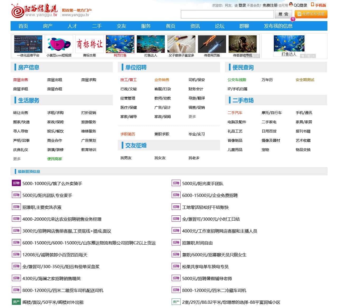 阳谷信息港