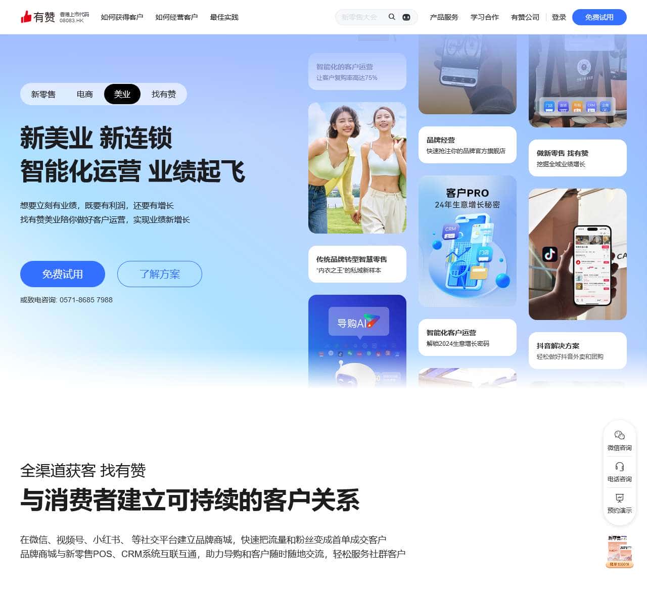 智能CRM管理系统