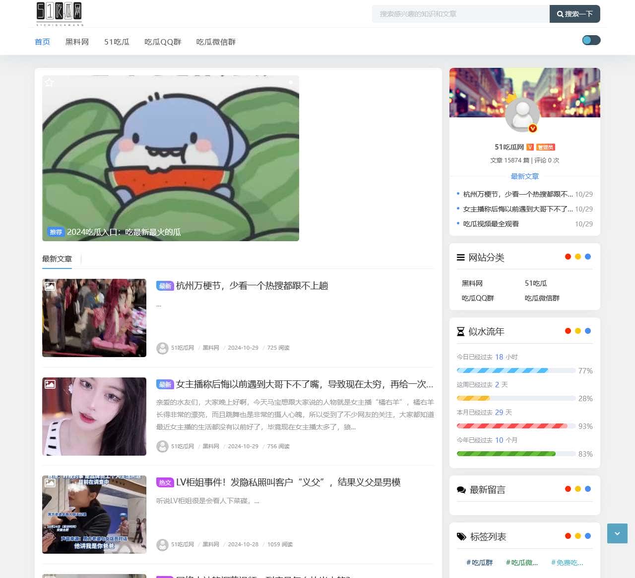 51吃瓜网