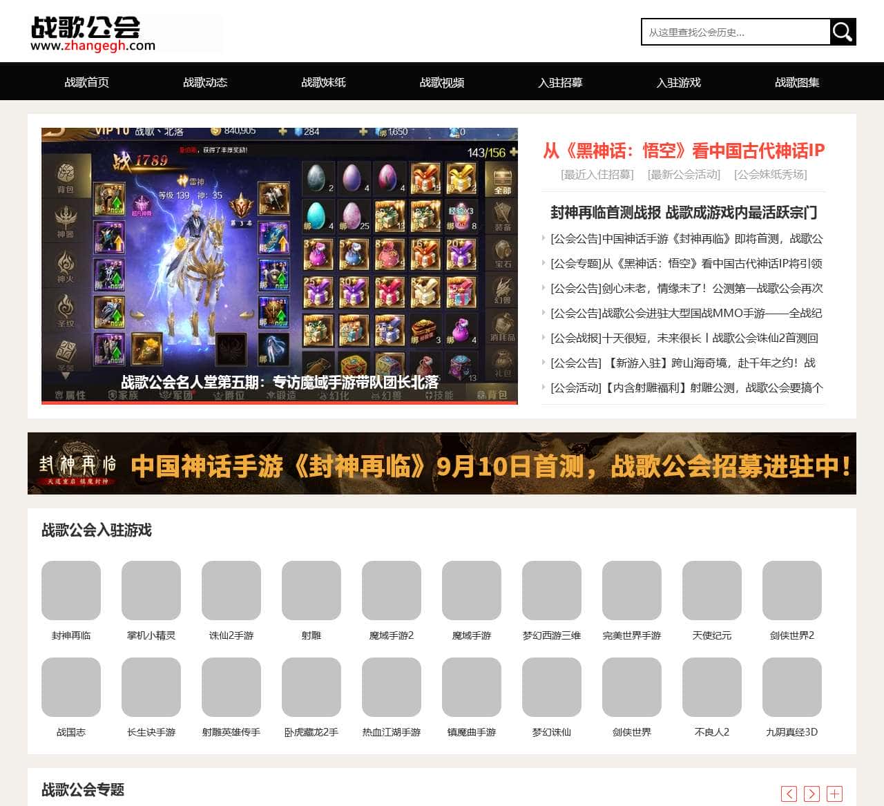 战歌手游公会官网